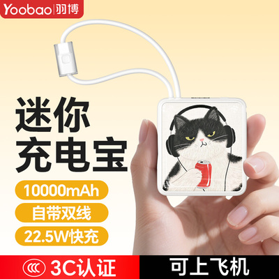 羽博10000毫安充电宝自带线