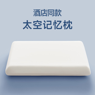 慢回弹枕芯护颈椎助睡眠家用一对侧睡整头成人 记忆棉枕头酒店同款