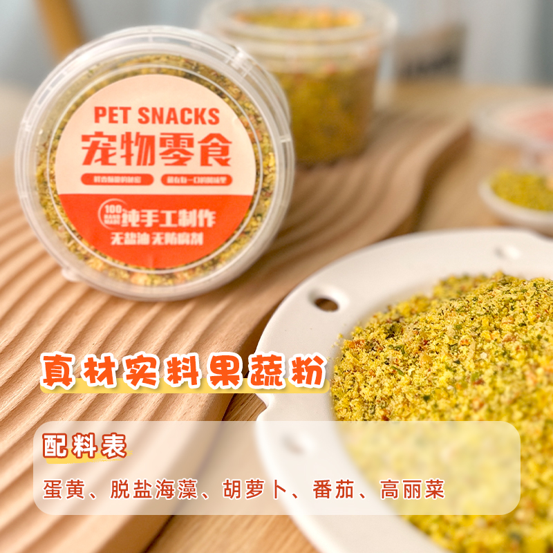 狗狗零食狗狗猫咪宠物冻干果蔬蛋黄粉拌狗粮软磷脂肉松小型犬幼犬