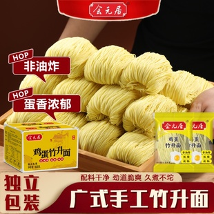 鸡蛋竹升面非油炸速食面条手工盘制广式早餐面云吞面独立小包装