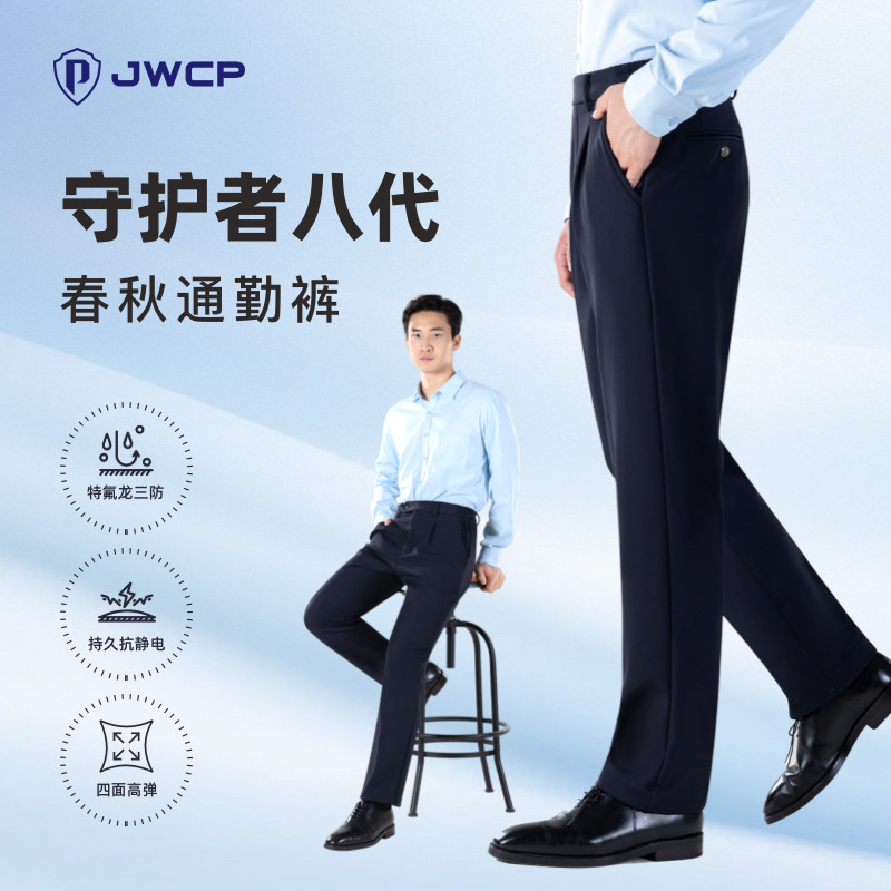 警网优选JWCP八代春秋通勤裤子男休闲商务职业制服直筒西裤执勤裤