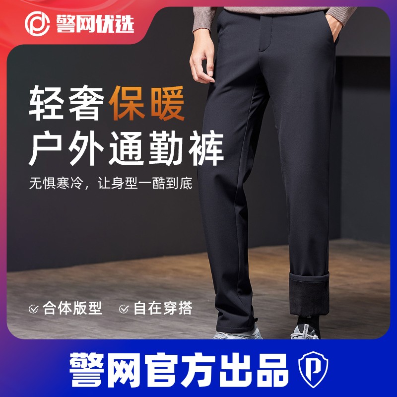 警网优选通勤裤休闲裤子加绒加厚
