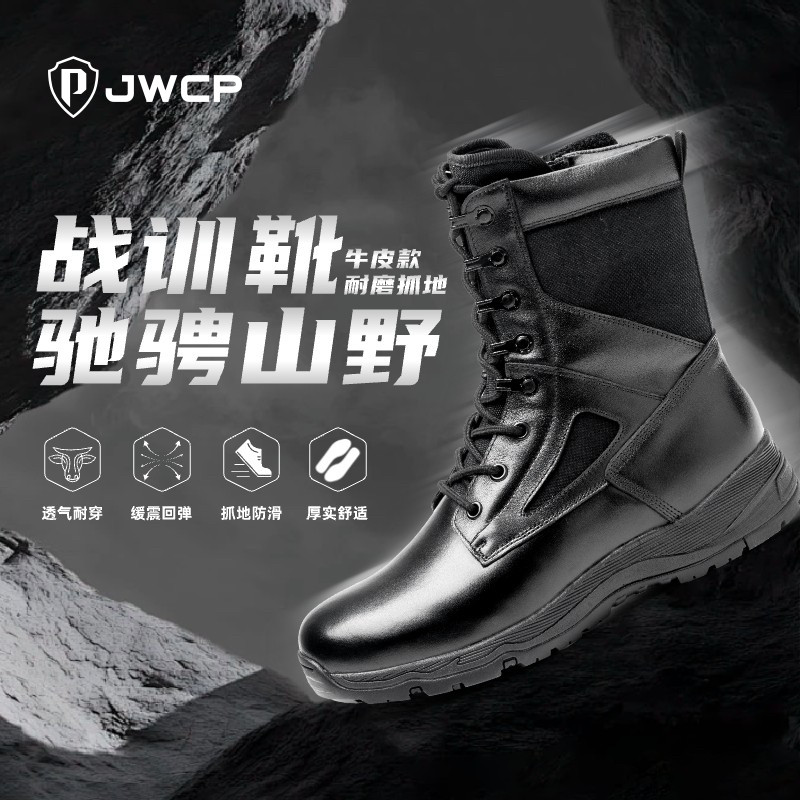 JWCP作训靴防滑耐磨透气训练靴