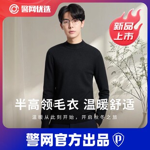 警网优选半高领毛衣男士秋冬保暖高级感内搭毛衫打底衫套头针织衫