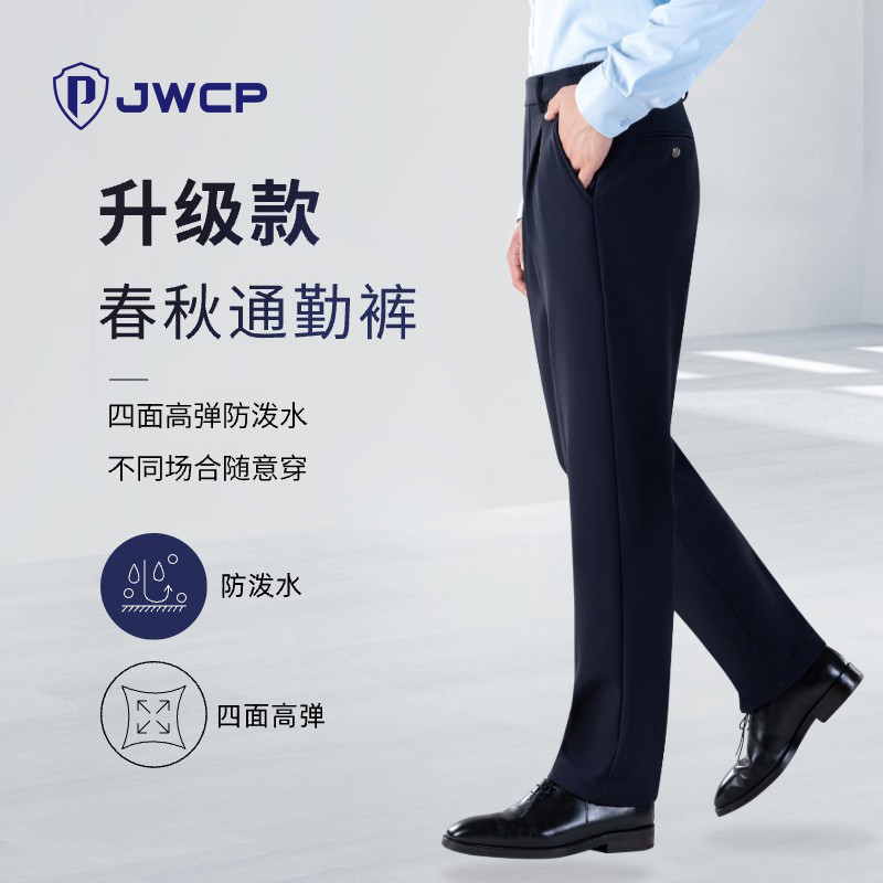警网优选JWCP六代男春秋通勤长裤西裤公发裤高弹裤子直筒裤休闲裤