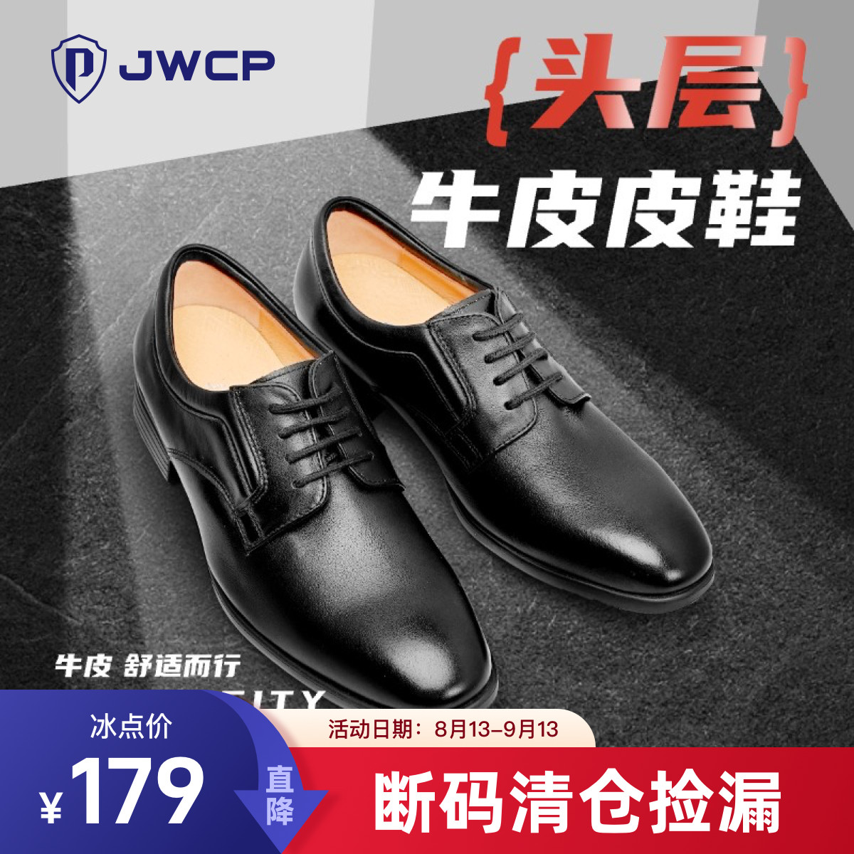 警网优选JWCP皮鞋男士商务通勤鞋