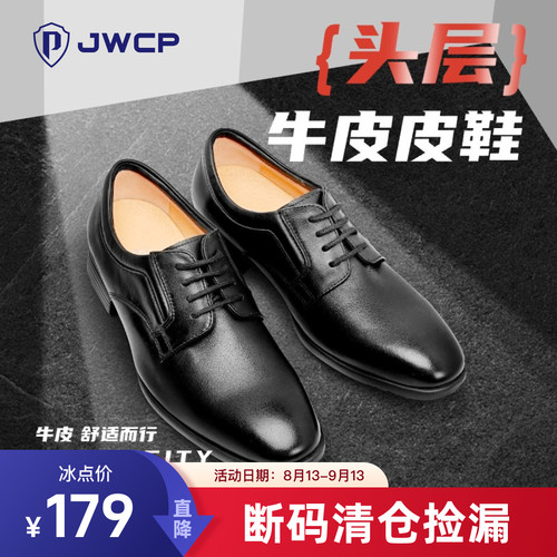 警网优选JWCP皮鞋男士商务通勤鞋