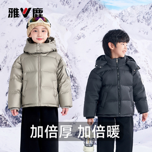 雅鹿儿童羽绒服男童冬季加厚新款女童鸭绒面包服外套冬装三防免洗