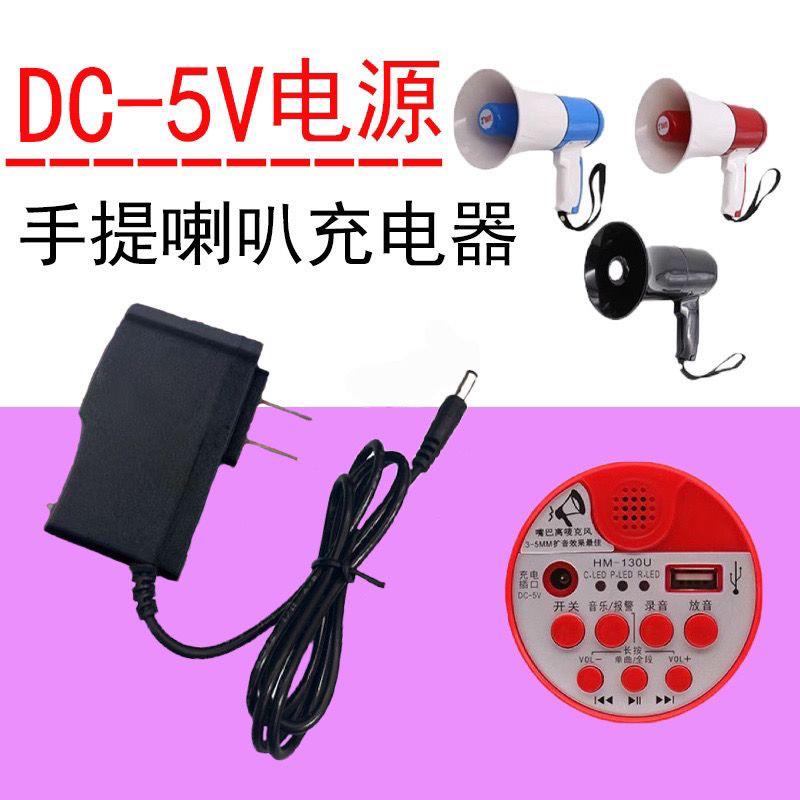多功能手持喊话器充电器户外摆摊扩音机喇叭扬声器通用DC5V充电线