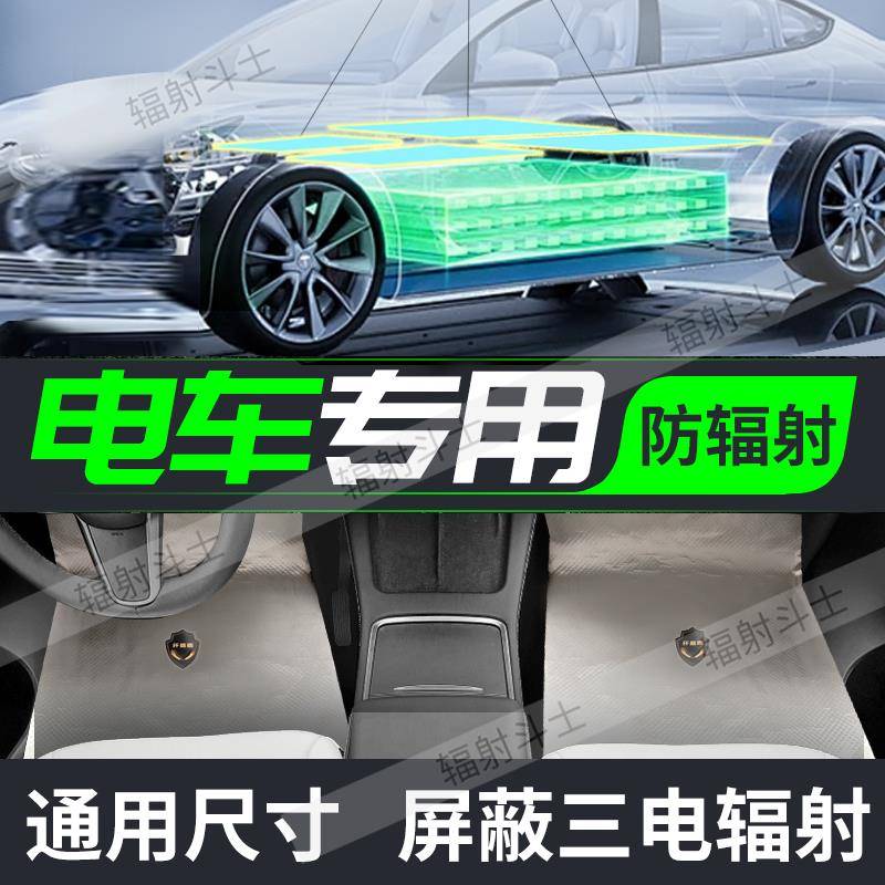 汽车防辐射脚垫防电磁波坐垫屏蔽纤维盾