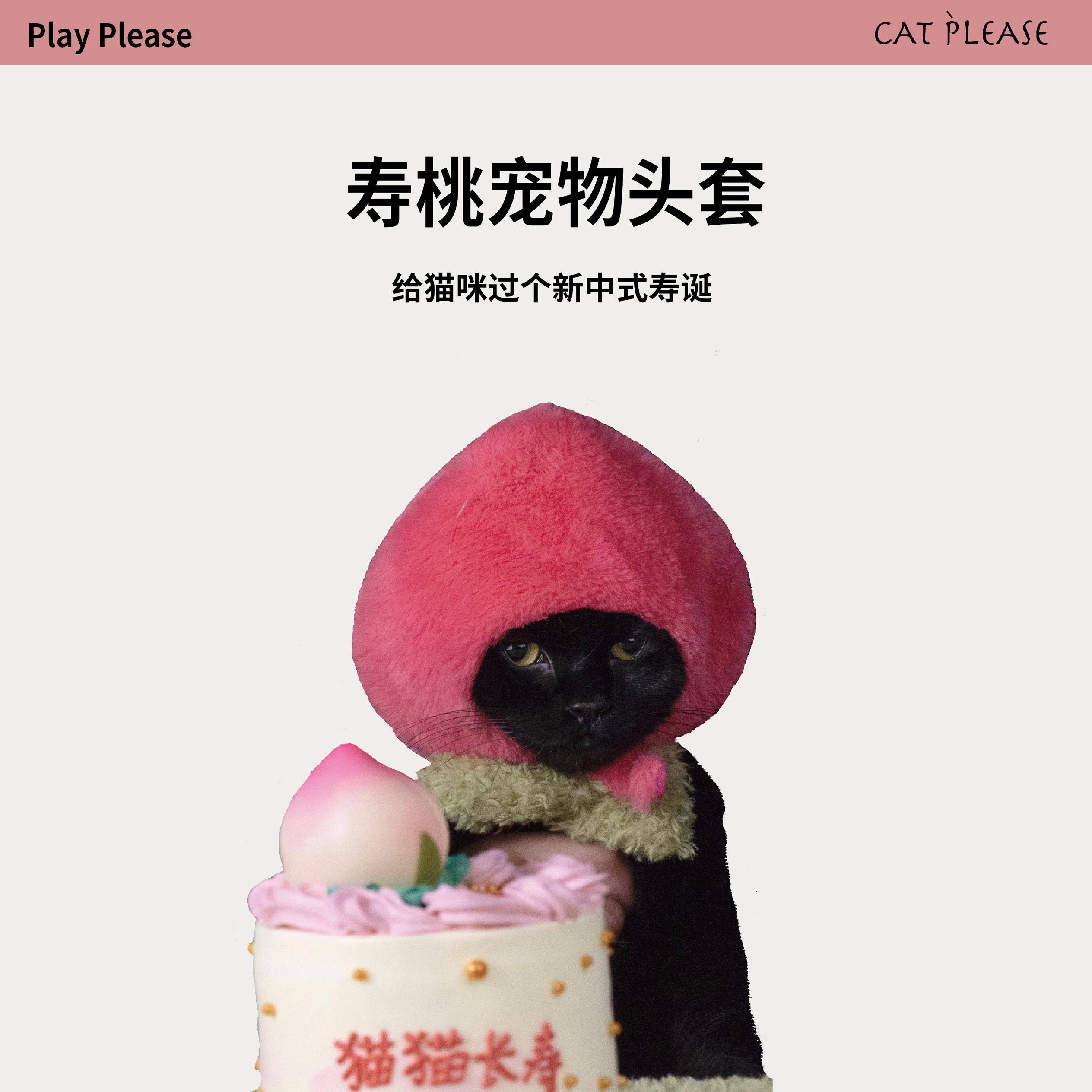 catplease·寿桃宠物生日头套帽子新中式猫咪狗狗头套拍照道具