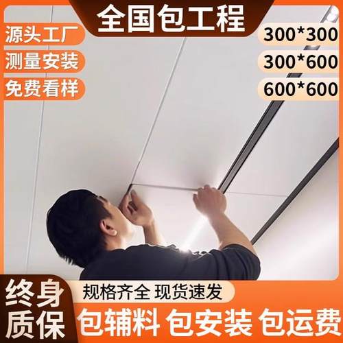集成吊顶铝扣板300x600办公室厨房卫生间烤漆天花板全套材料自装