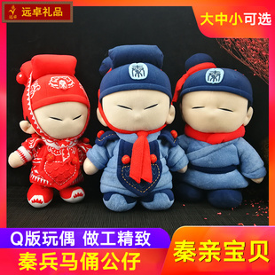 秦亲宝贝 Q玩偶秦兵马俑公仔送女生送儿童爱萌布偶娃娃