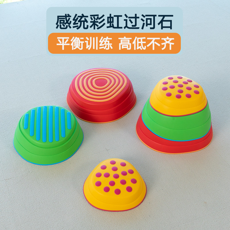 过河石平衡感统体适能训练器材儿童器械摸石头触觉垫