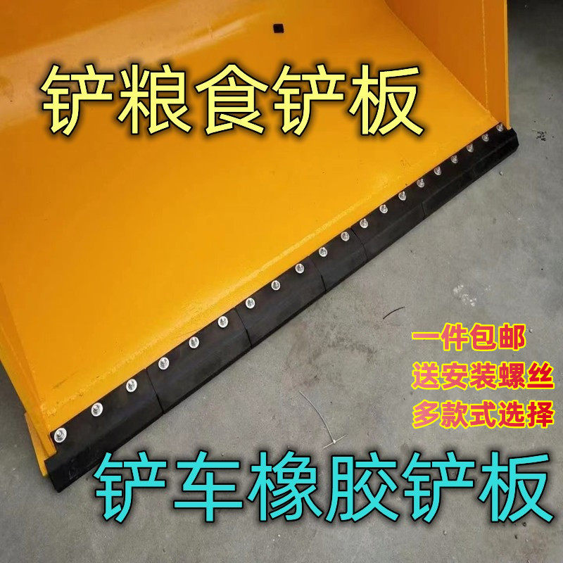 铲车橡胶铲板铲装粮食斗苞装载保护垫胶皮子耐磨铲斗小型