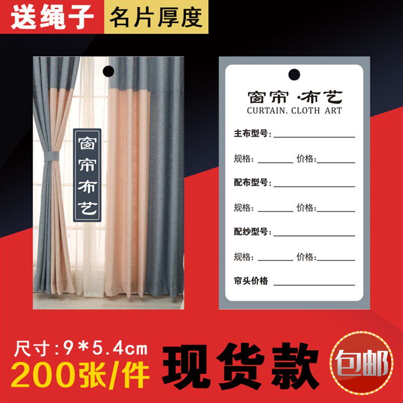 家装家纺吊牌标签窗帘价格挂卡订做布艺商品标签牌服饰价格标签