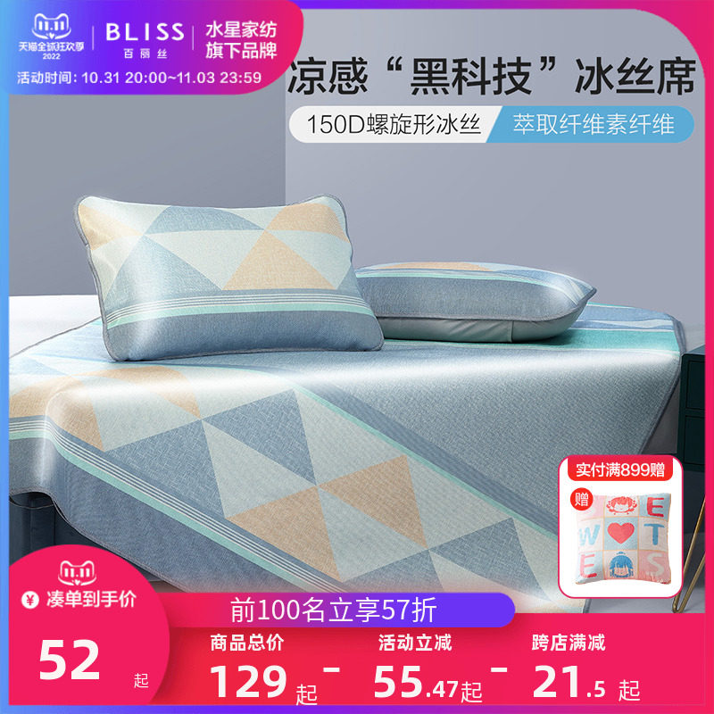 百丽丝冰丝席件软席子凉席夏天单学生宿舍