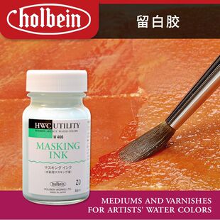 荷尔拜因水彩调和液纸张媒介阿拉伯胶牛胆汁笔式留白液胶