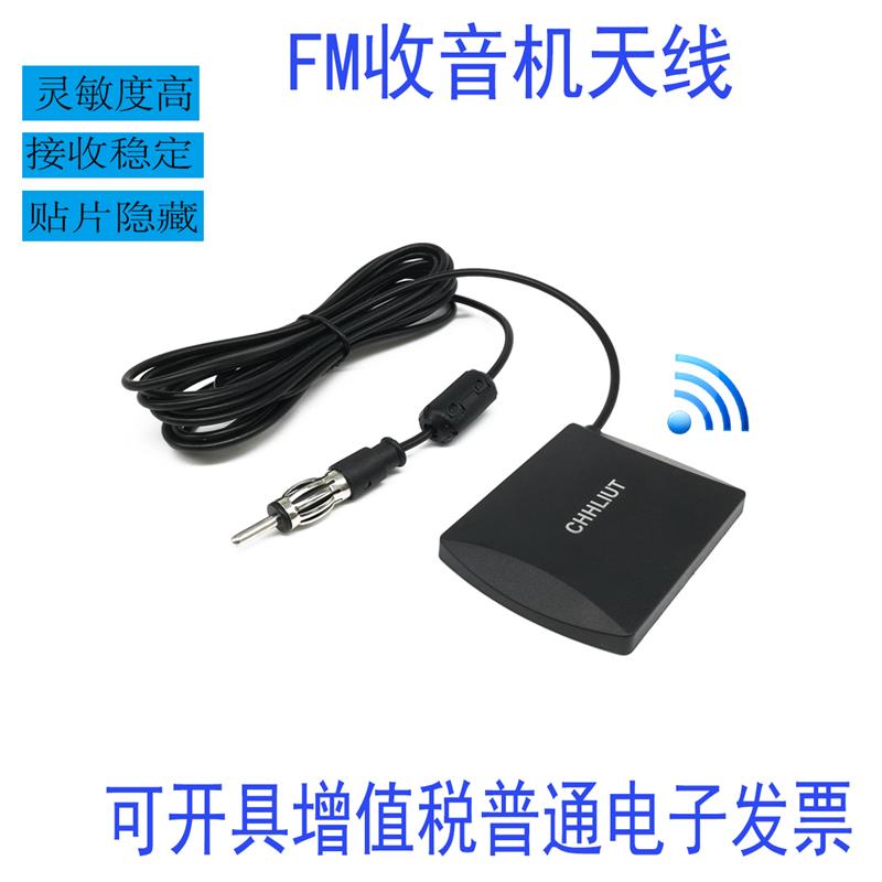 通用隐藏汽车收音天线车载导航改装信号增强放大器内置短天线
