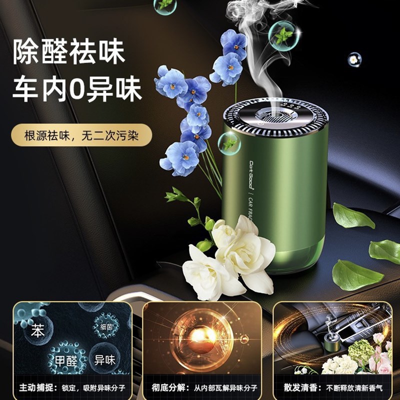 猫神智能香薰触控调雾化车内加香器车载香水空气净化喷雾