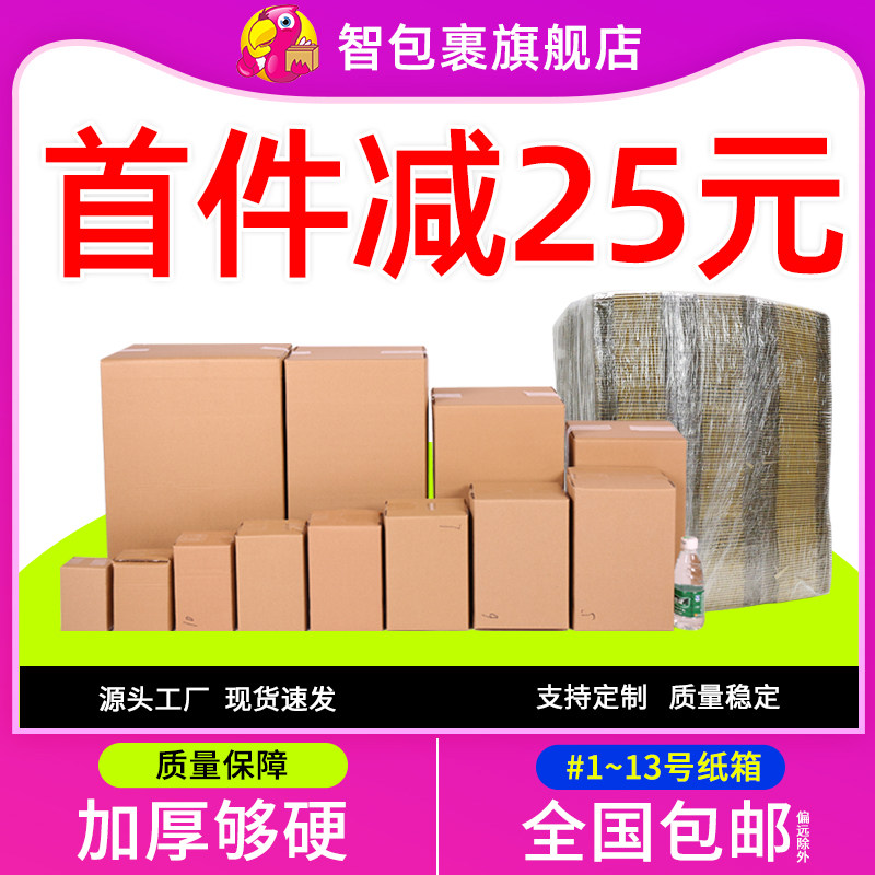 纸箱邮政纸盒半盒子加厚快递纸箱五层打包箱物流纸壳箱子