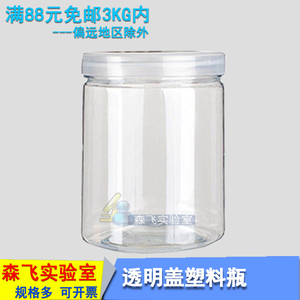 森飞实验耗材大口瓶小实验瓶大口塑料瓶样品瓶透食明品密封罐塑料