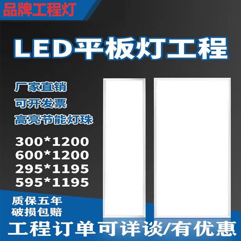平板灯灯集成吊顶铝扣板嵌入式灯具