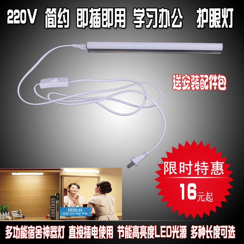 护眼插电小台灯大学生寝室宿舍电脑灯酷毙灯带关日光小灯管