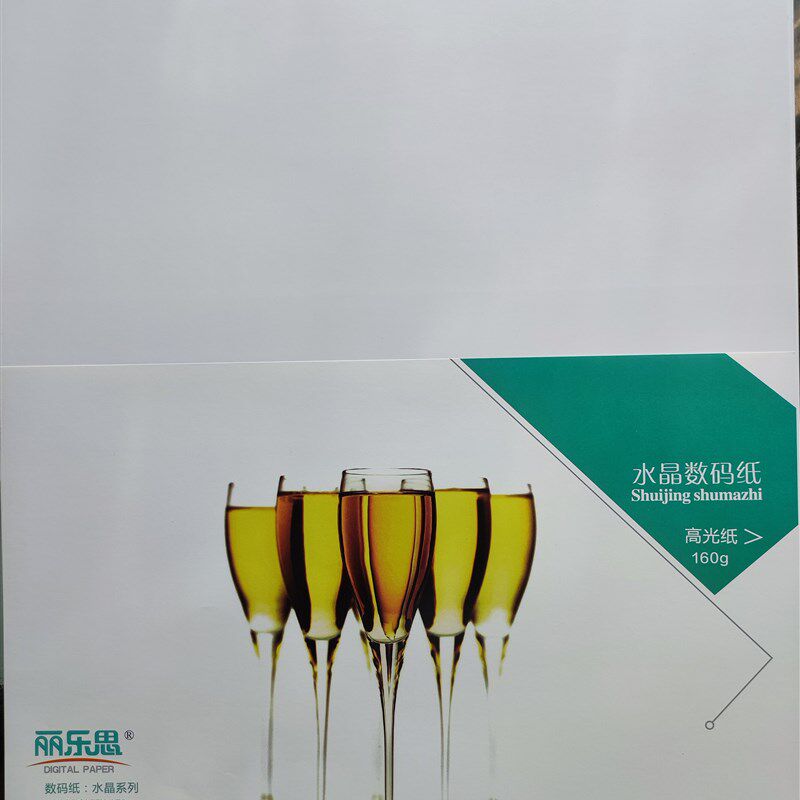 丽乐思激光铜版纸面高光数码打印纸名片纸相片厚卡纸激光打印