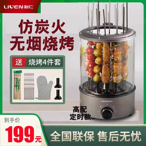 利仁电烧烤炉烟电烤串全自动烧烤炉烤羊肉串烤肉炉