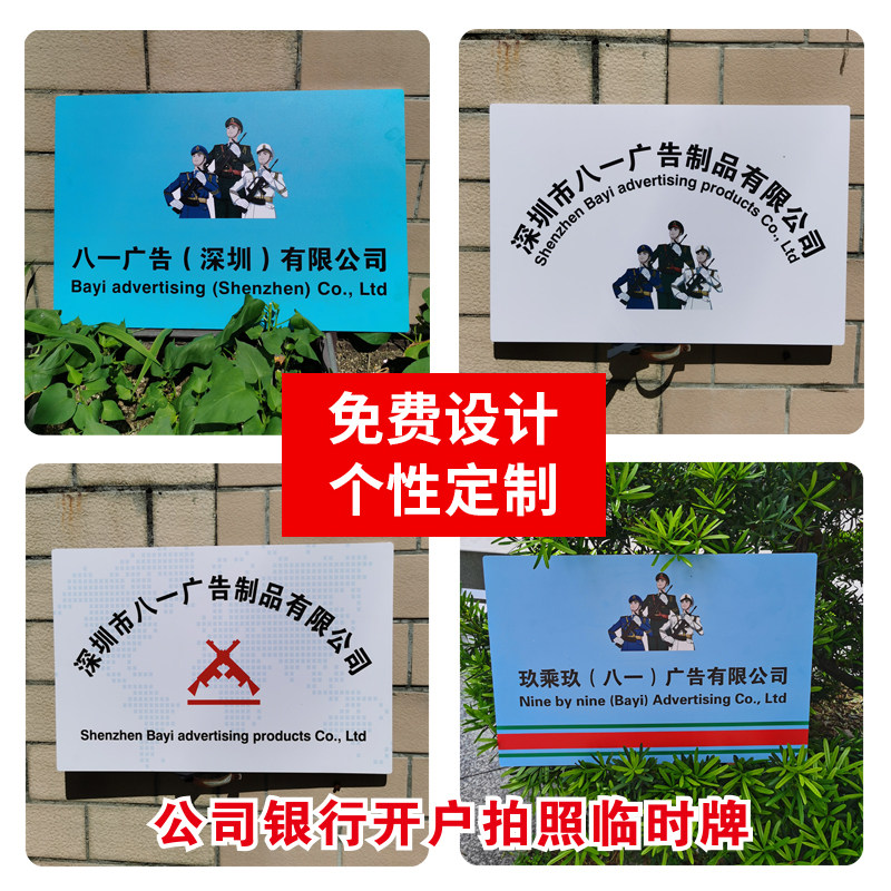 雪弗板公司牌匾临时牌门牌拍照用银行户广告牌招牌