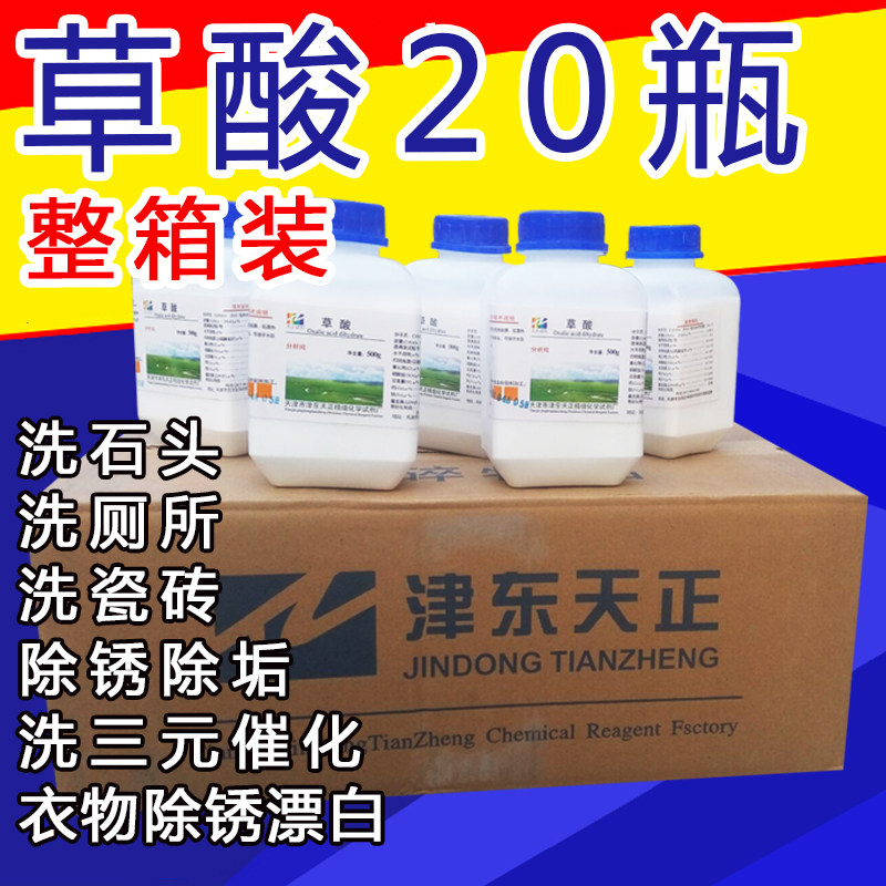 去锈洁瓷砖草酸粉 去锈剂 除锈垢 洗衣物除锈瓶整箱