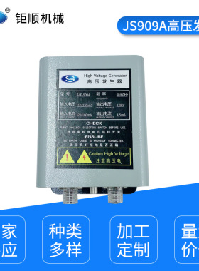 J99大功率压发生器 压静电驻极设备 厂家供应
