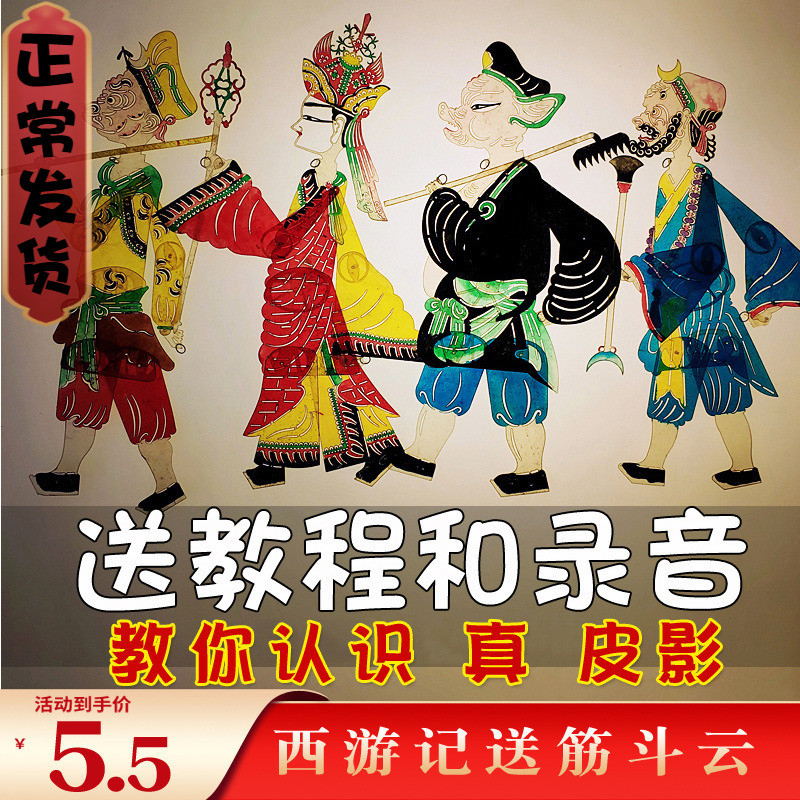 皮影戏手工皮影道具皮影偶皮影戏儿童材料包幼儿园皮影戏