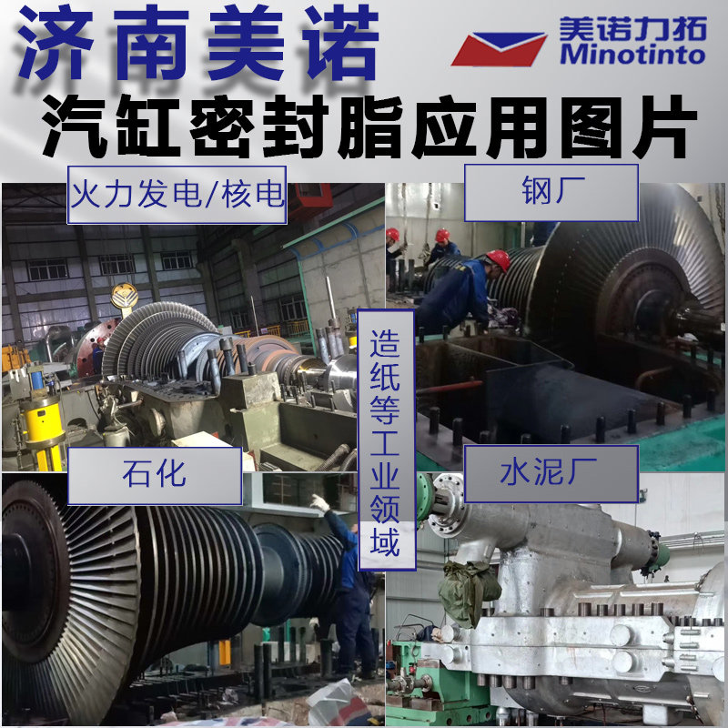 FZ汽缸密封脂汽轮机气缸平面密封脂气缸高压缸密封脂