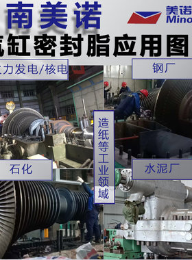 FZ汽缸密封脂汽轮机气缸平面密封脂气缸高压缸密封脂