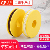 青歌二胡蚕丝弦千斤线 千斤绳整筒整卷胡琴千金线绑琴弦绳子