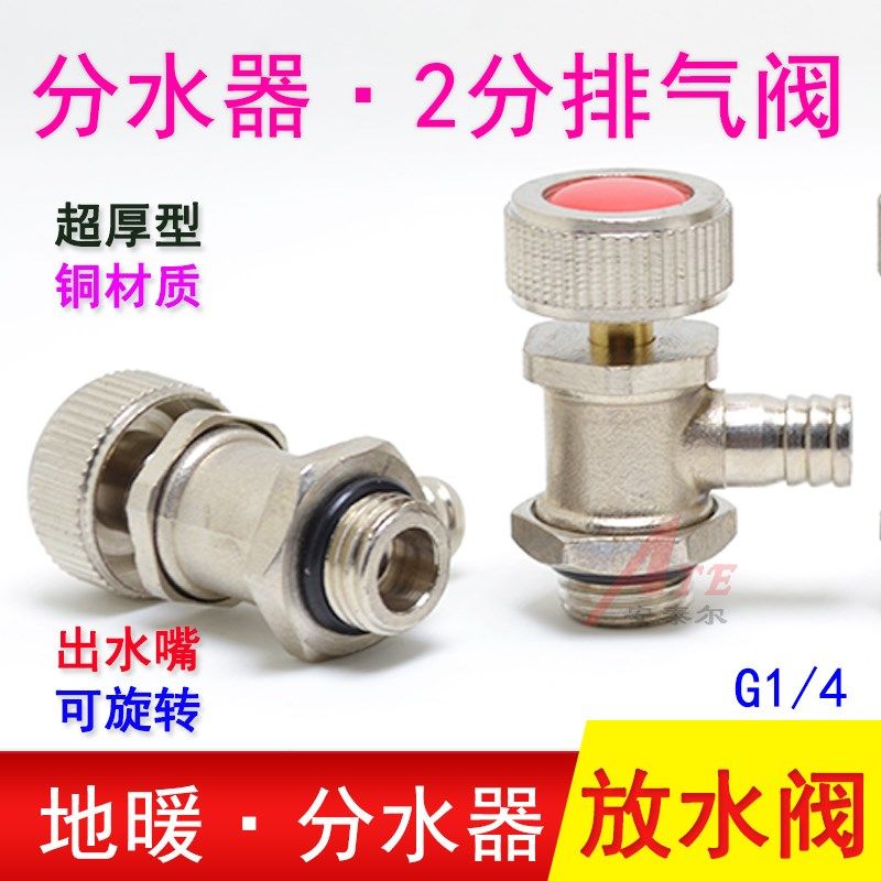 地暖排气分水器放气跑风泄气放水排水铜日日丰款