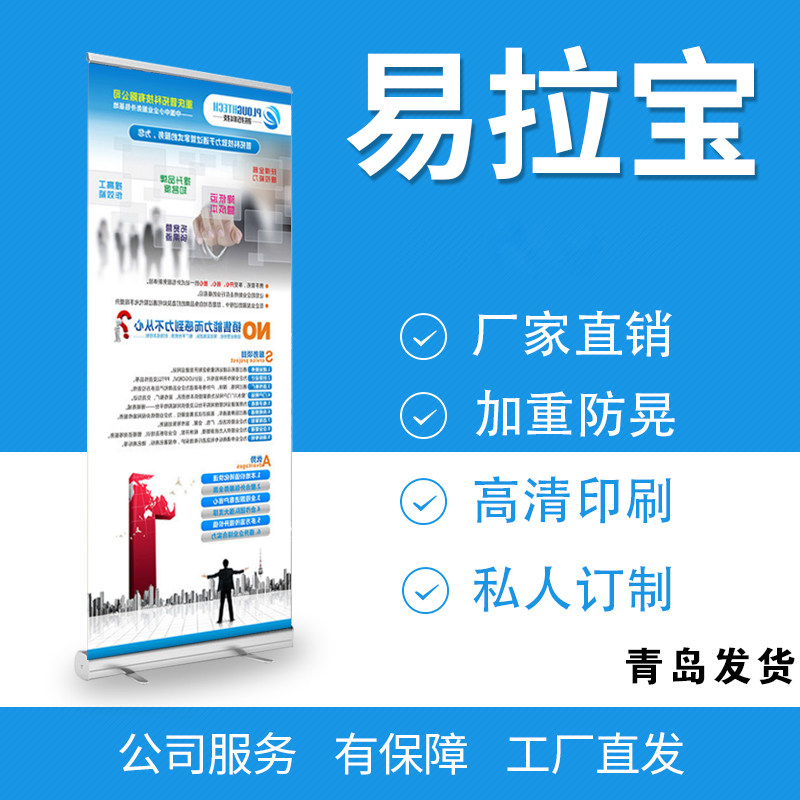 青岛易拉宝门型展架制作海报设计广告安装板喷绘