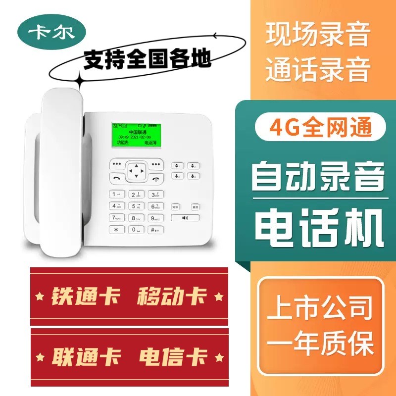 卡尔全插卡电话座铁通办公固话