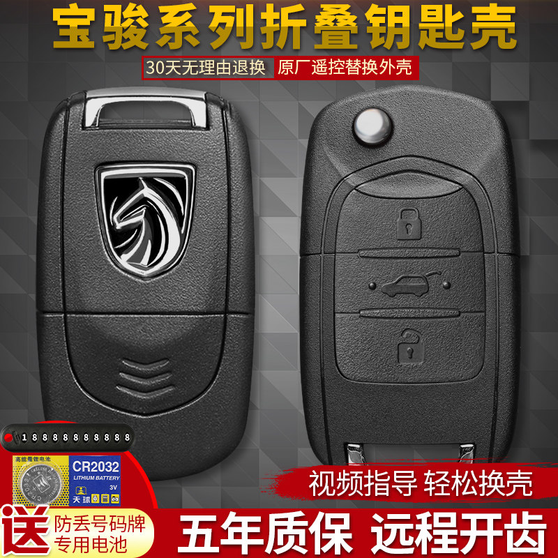 宝骏钥匙壳 改装替换汽车钥匙外壳