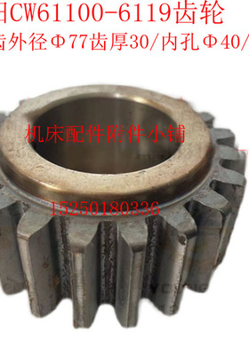 沈阳第一机床厂W车床9溜板箱齿轮Z2M.L