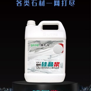 正一品度抛光养护修护划痕恢复石材靓影硅晶浆硅晶浆大理石