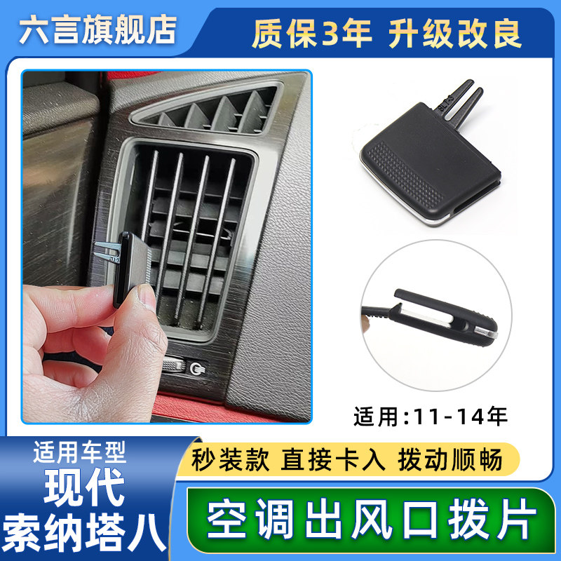 现代索纳塔出风口拨片索八仪表台左右风口调活动卡扣