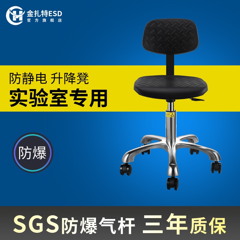 金扎特防静电靠背椅子电子洁净车间流水线实验室升降可旋转工作凳