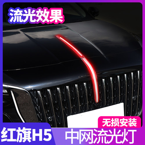 款红旗中网流光灯改装流水灯发光标盖装饰旗标灯