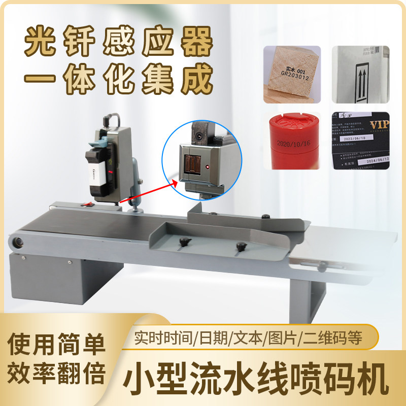 舞码在线小型流水线全自动智能喷墨激光打生产日期口罩瓶盖包装纸