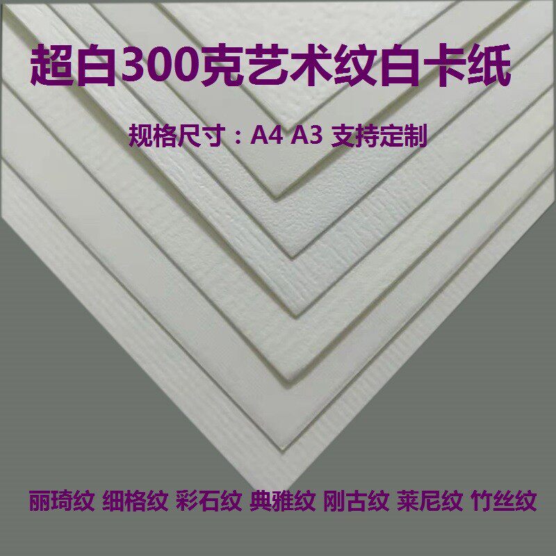 艺术名片硬卡纸白卡刚古纹典雅细格纹特殊特种纸全