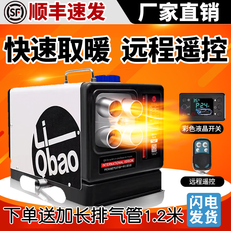 货车柴暖取暖器采暖器柴油车载暖风