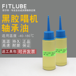 唱片机电机转轴润滑G油 黑胶唱机轴承油 精密防锈耐高速高温轴芯